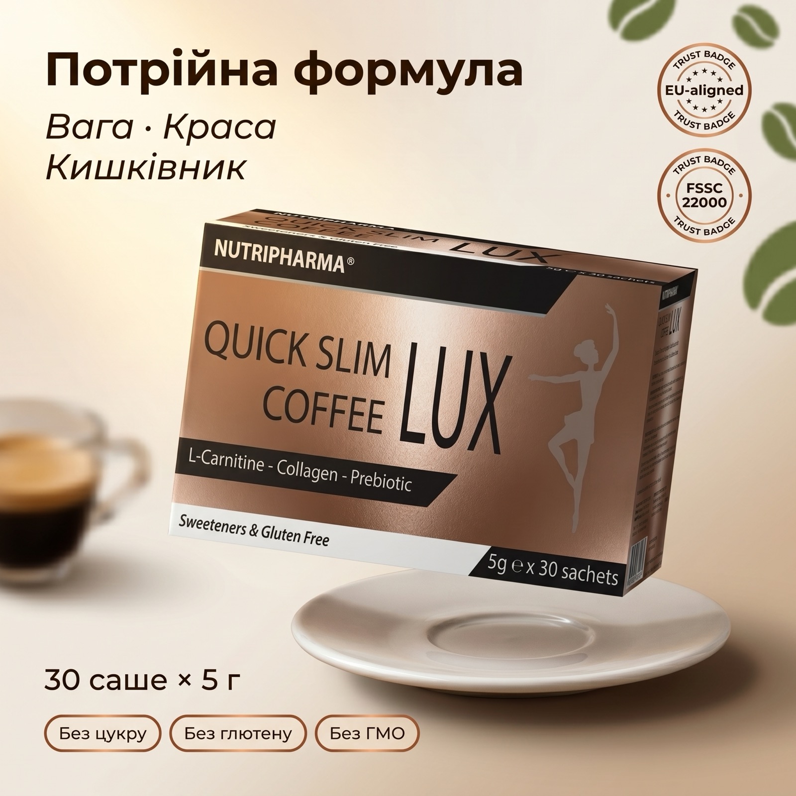 Quick Slim Lux Coffee 30 саше — ранкова кава для схуднення з інуліном