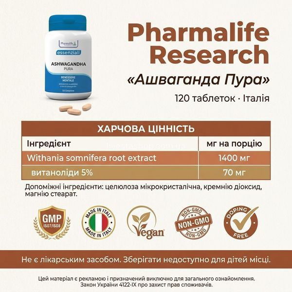 Склад Pharmalife Ашваганда: Withania somnifera 1400мг, вітаноліди 70мг, GMP Італія