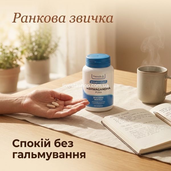 Рука з таблетками ашваганди Pharmalife біля записника &mdash; ранкова звичка, livestashop