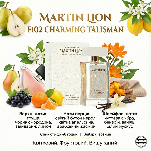 Парфюмерная вода Martin Lion F102 Charming Talisman Для женщин, 50 мл 468663 фото