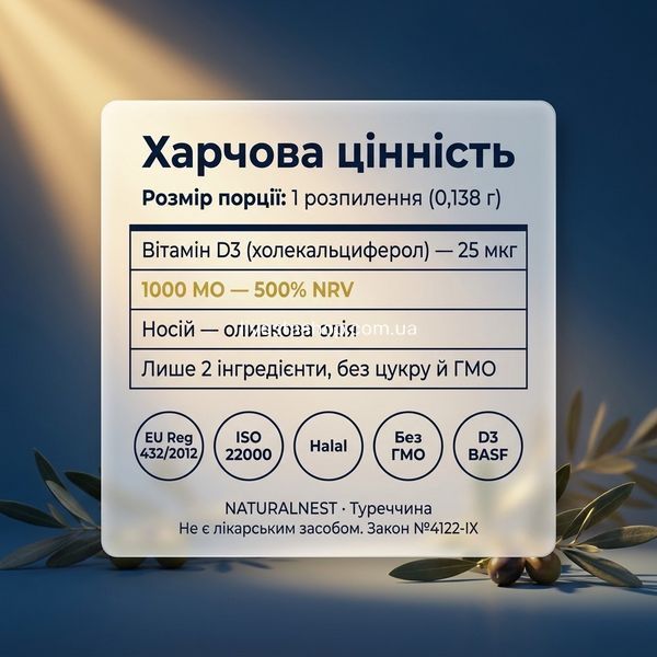 Харчова цінність спрею D3 NATURALNEST &mdash; 25 мкг 1000 МО 500% NRV, EU Reg, ISO, Halal, D3 BASF, livestashop