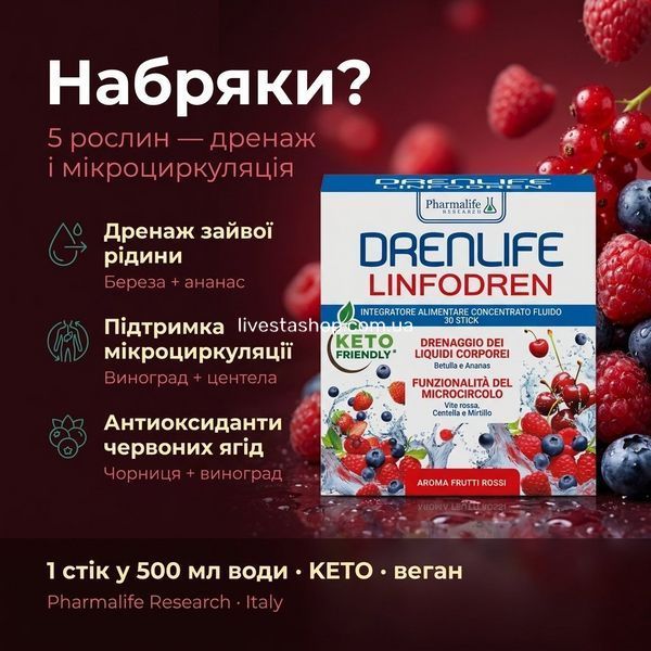 Drenlife Лімфодренаж &mdash; 5 рослин для дренажу зайвої рідини, мікроциркуляції та антиоксидантного захисту червоними ягодами, 1 стік у 500 мл води