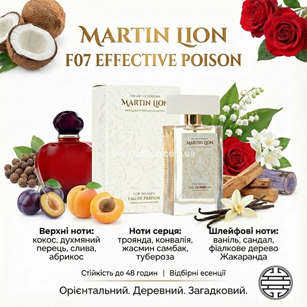 Парфумована вода Martin Lion F07 Effective Poison Для жінок, 50 мл 500062 фото
