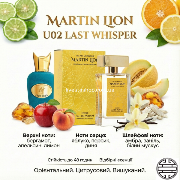 Парфумована вода Martin Lion U02 Last Whisper Унісекс, 50 мл 468713 фото