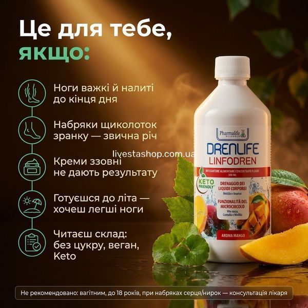 Для кого Drenlife Linfodren &mdash; важкі ноги, набряки, нерівна шкіра, підготовка до сезону, Pharmalife, livestashop