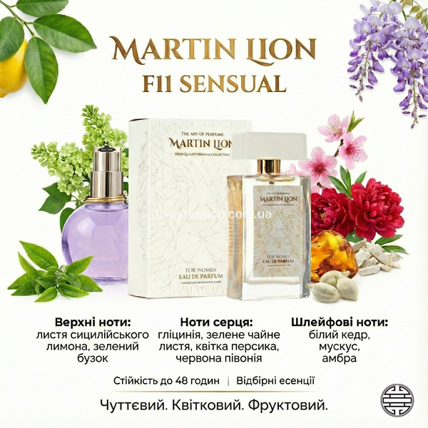 Парфюмерная вода Martin Lion F11 Sensual Для женщин, 50 мл 468619 фото