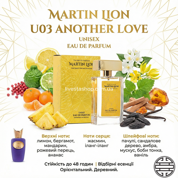 Парфумована вода Martin Lion U03 Another Love Унісекс, 50 мл 468720 фото