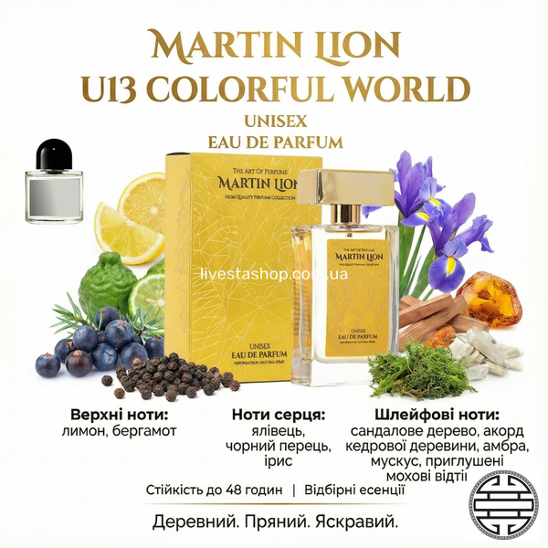 Парфумована вода Martin Lion U13 Colorful World Унісекс, 50 мл 468717 фото
