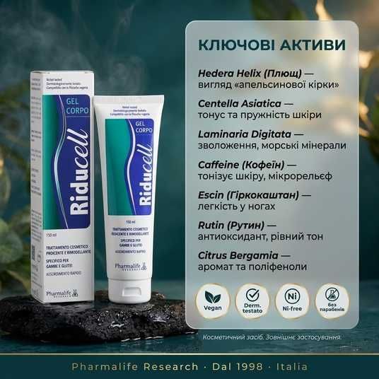 Гель от целлюлита Riducell 150 мл купить — Украина
