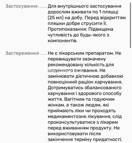 Питьевая диетическая добавка для идеальной кожи Vitanil's, 15 шт.х25 мл 468283 фото