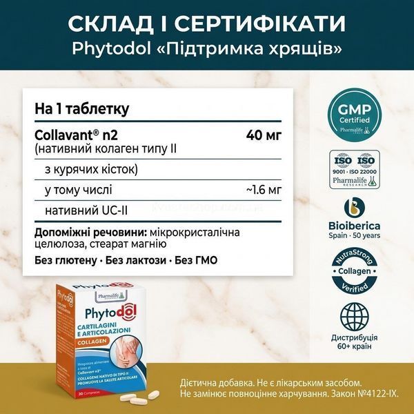 Дієтична добавка Phytodol "Підтримка хрящів" з нативним колагеном типу ІІ, 30 таблеток 500386 фото