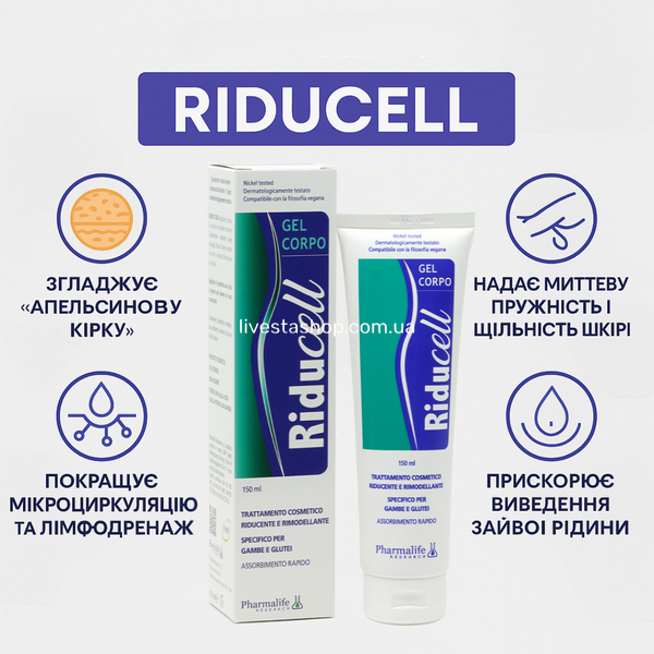 Моделирующий гель для тела Riducell "Борьба с целлюлитом", 150 мл 500070 фото