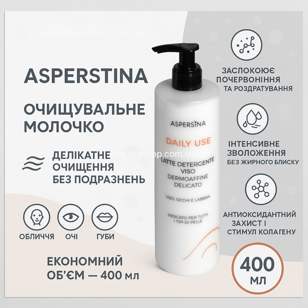 Молочко для очищения и снятия макияжа Aspersina, 400 мл 468458 фото