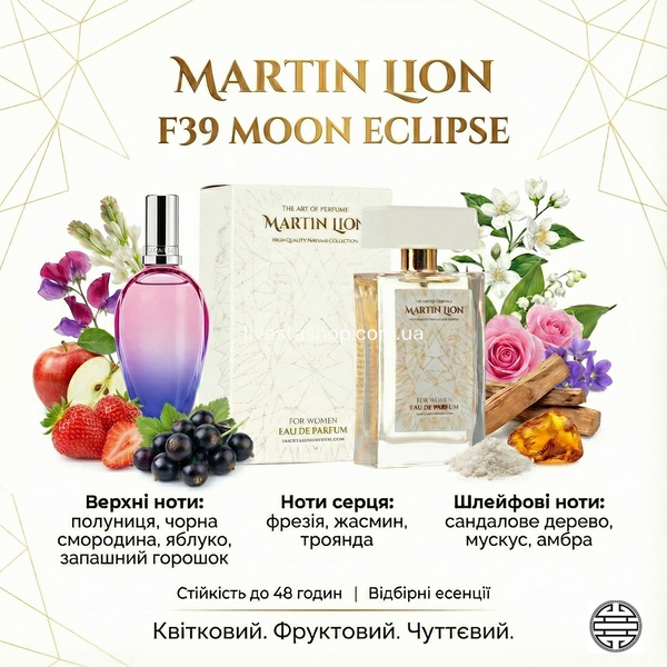 Парфюмерная вода Martin Lion F39 Moon Eclipse Для женщин, 50 мл 468621 фото