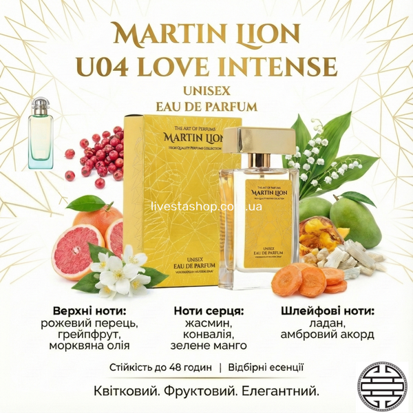 Парфюмированная вода Martin Lion U04 Love Intense Унисекс, 50 мл 470097 фото