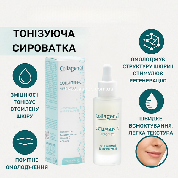 Тонізуюча антиоксидант-сироватка для обличчя CollagenaT, 30 мл 468919 фото