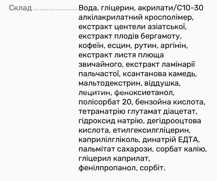Моделирующий гель для тела Riducell "Борьба с целлюлитом", 150 мл 500070 фото