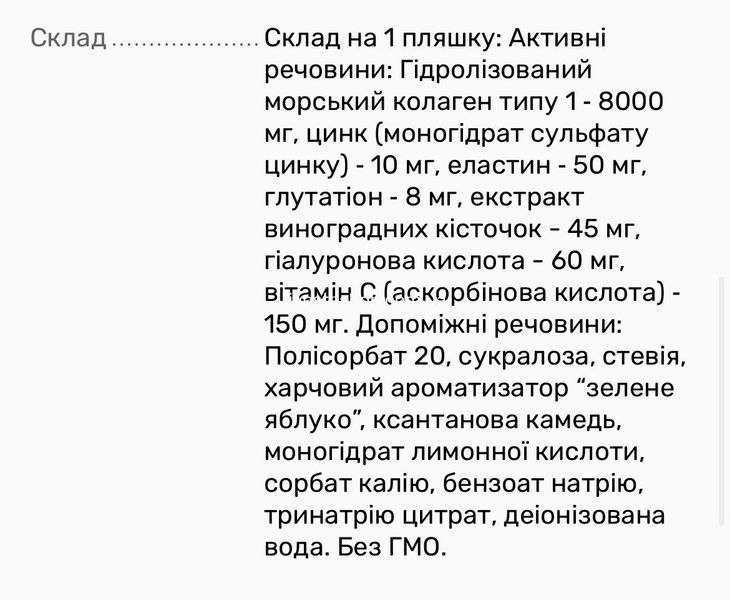 Питьевая диетическая добавка для идеальной кожи Vitanil's, 15 шт.х25 мл 468283 фото