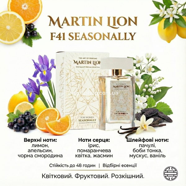 Парфюмерная вода Martin Lion F41 Seasonally Для женщин, 50 мл 468636 фото