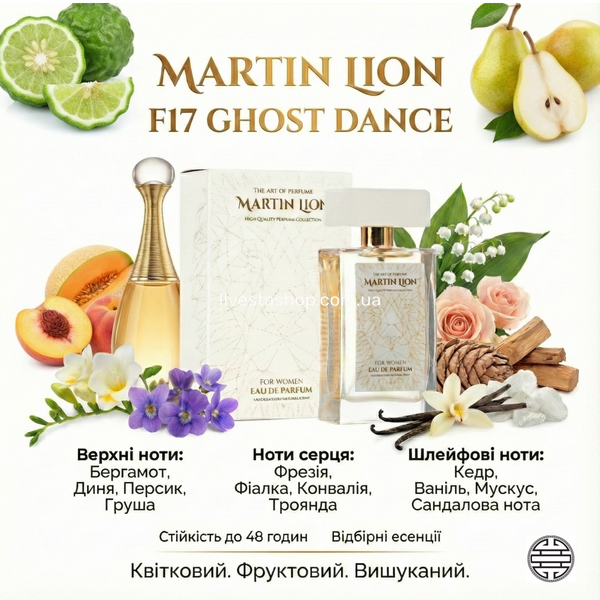Парфумована вода Martin Lion F17 Ghost Dance Для жінок, 50 мл 470100 фото