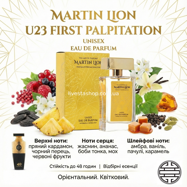 Парфюмерная вода Martin Lion U23 First Palpitation Унисекс, 50 ​​мл 468716 фото