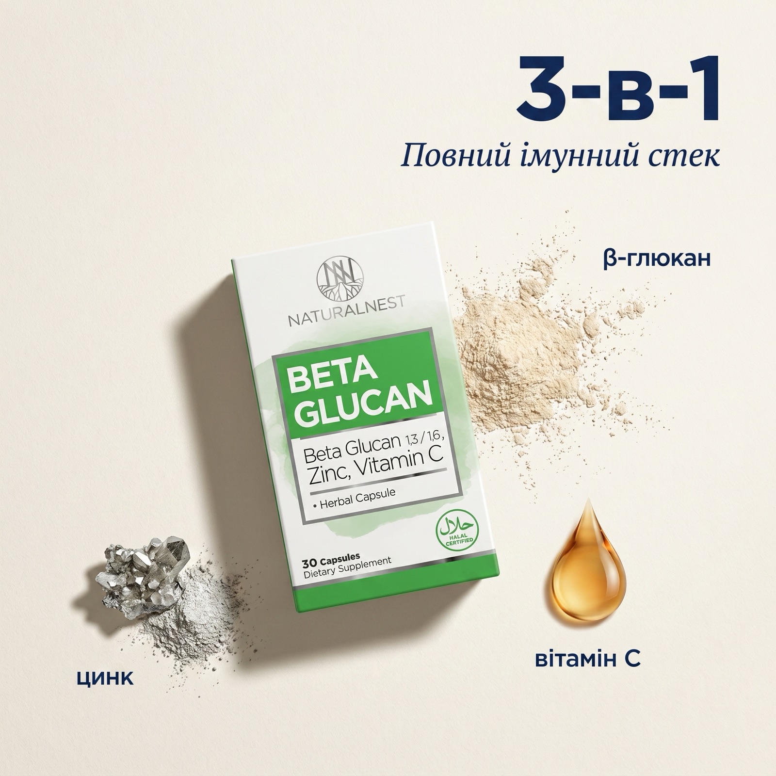 Упаковка NATURALNEST Бета Глюкан 30 капсул — β-1,3/1,6-глюкан 50 мг + витамин C 80 мг + цинк 10 мг, растительная капсула HPMC, без ГМО