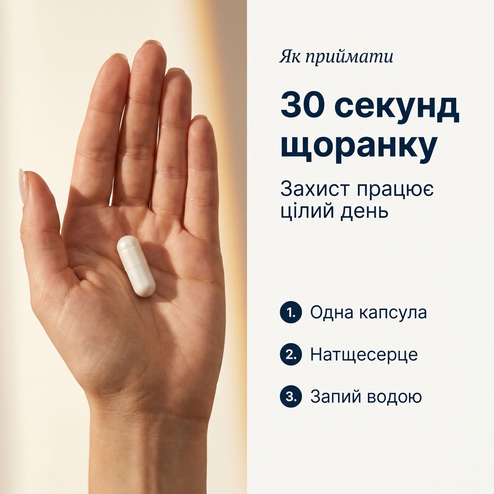 Человек утром принимает капсулу NATURALNEST Бета Глюкан — ежедневный ритуал поддержки иммунитета перед сезоном ОРВИ