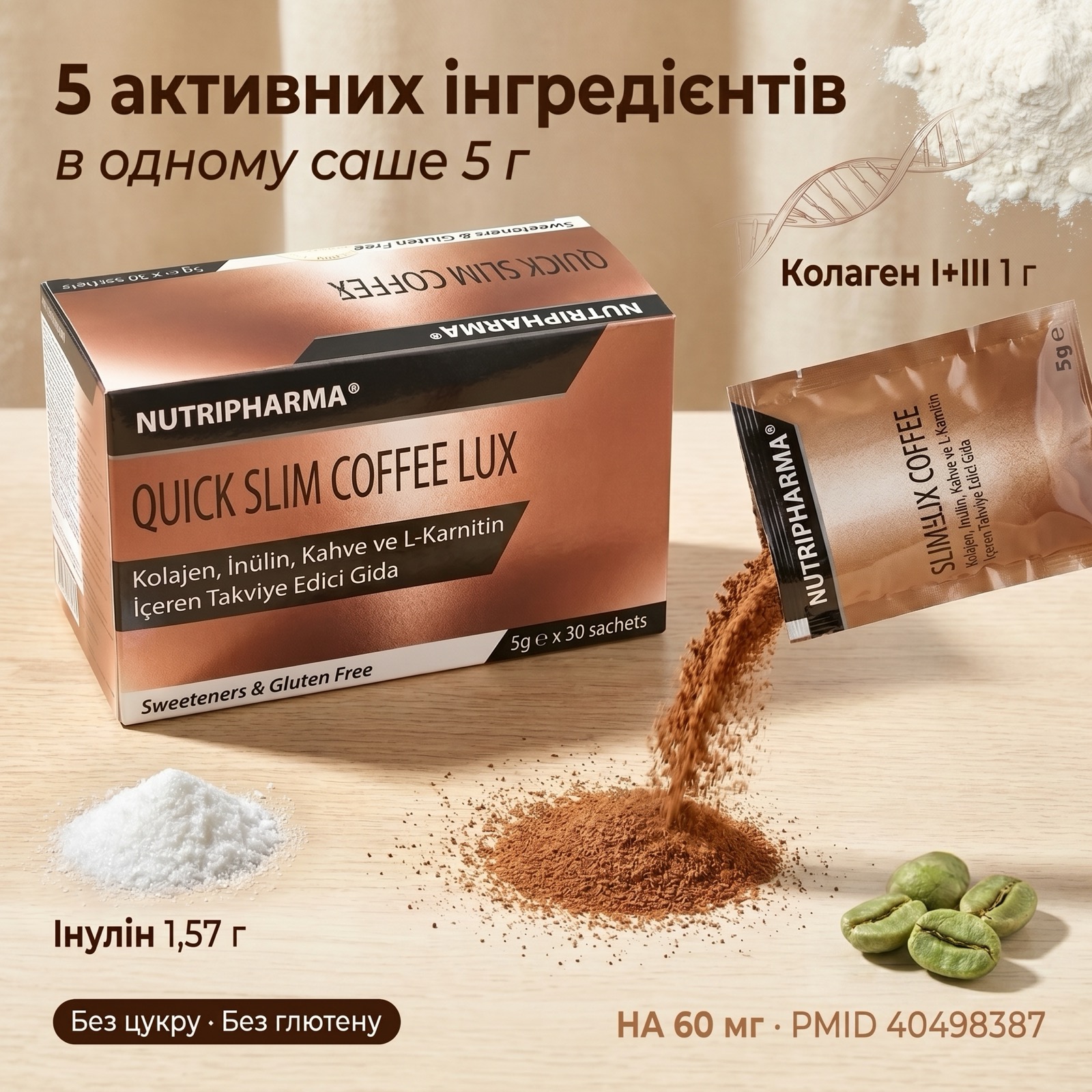 Quick Slim Lux Coffee — саше 5 г с кофе на светлом столе, рядом чашка с горячим напитком и ингредиенты (зёрна зелёного кофе, коллагеновая лента)