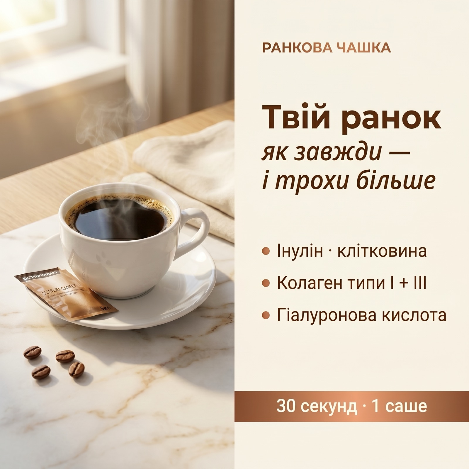 Женщина 35 лет в мягком халате держит чашку Quick Slim Lux Coffee у окна — утреннее освещение, минимализм, рядом открытое саше
