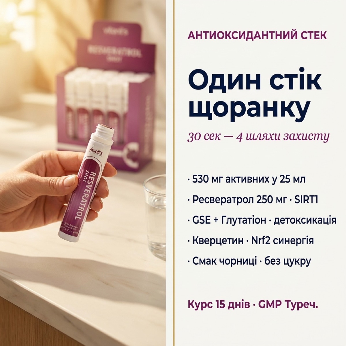Ресвератрол Vitanil's — пляшечка 25 мл на ранковому столі поруч зі склянкою води, повноцінний антиоксидантний стек для щоденного ритуалу