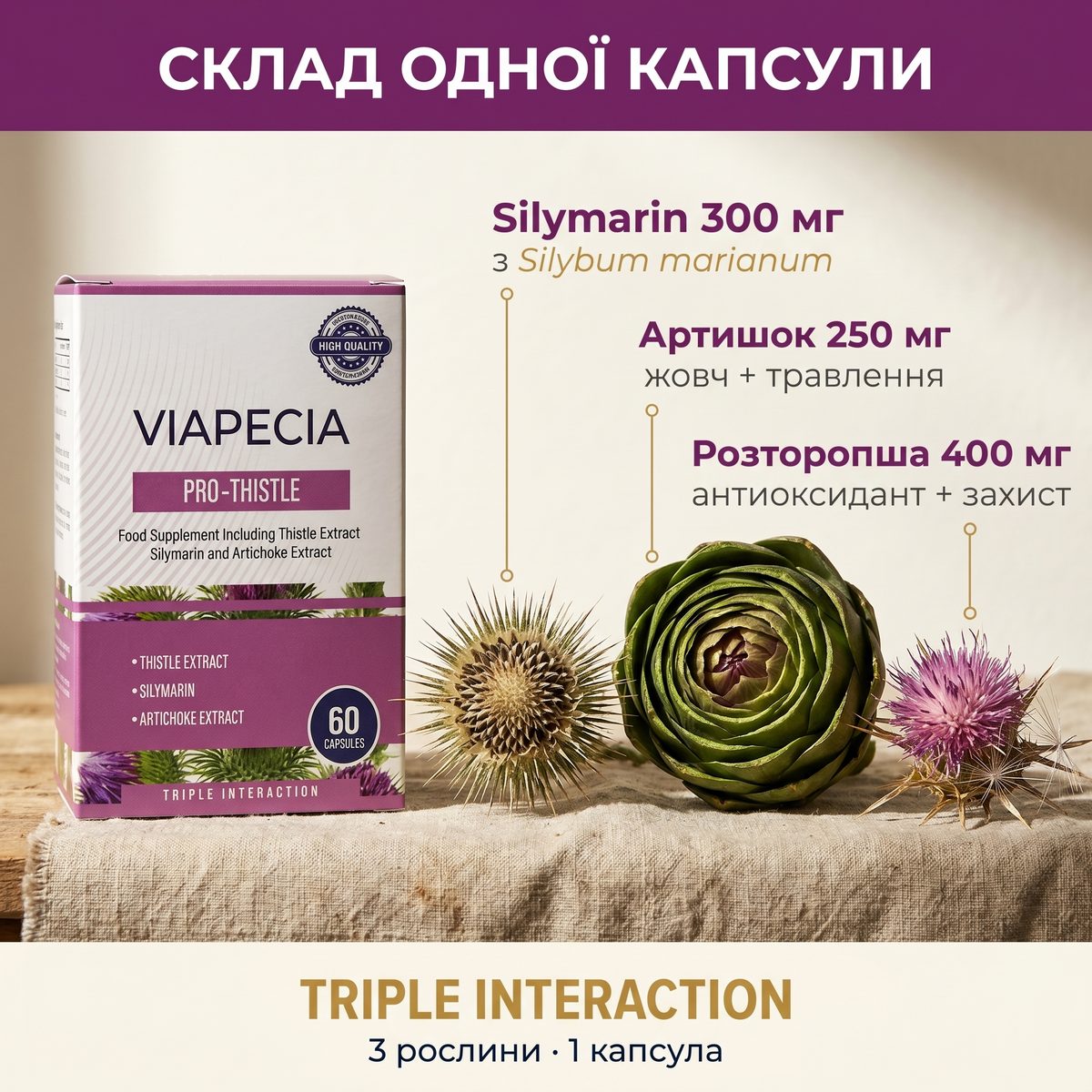 Viapecia PRO-Thistle 60 капс — макроплан капсули поряд з листям розторопші, артишоку та силімаринового екстракту: triple-формула для печінки