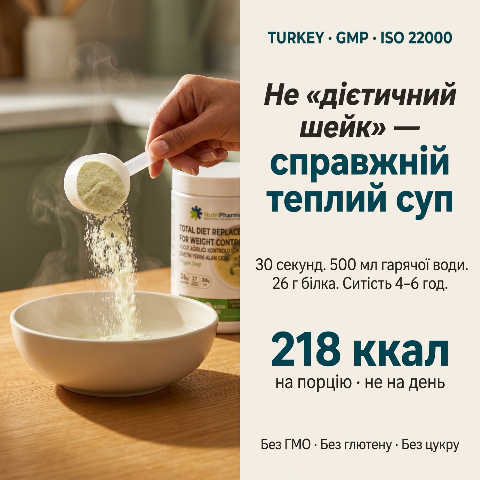 Кружка теплого овочевого супу Nutripharma з парою на дерев'яному столі — атмосфера домашнього обіду, поряд пакет 600 г
