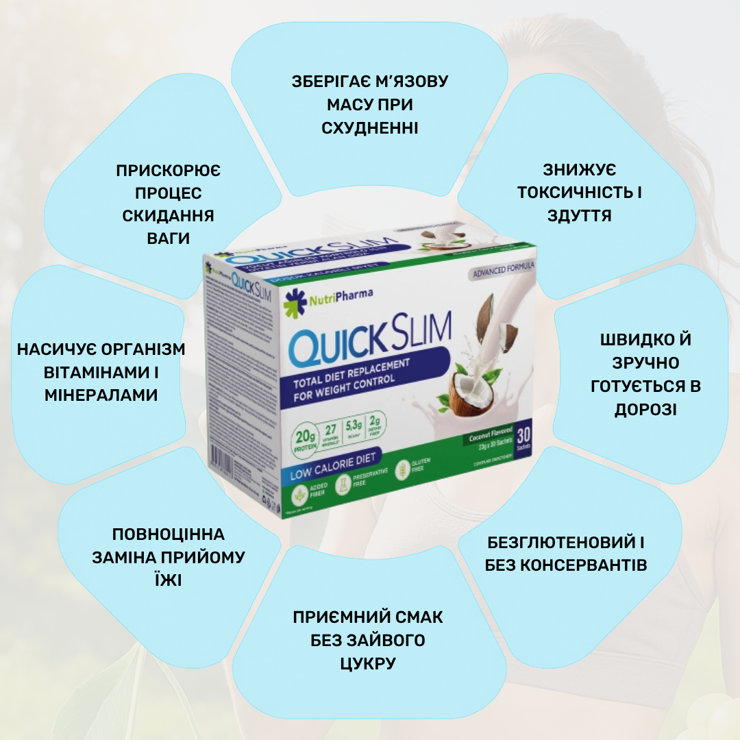 Quick Slim Стиглий кокос